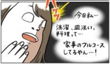【ドヤ顔ラッシュ】褒めてアピールが止まらない妻！永遠に擦り続けられた結果…夫の反応は？【momoの漫画】