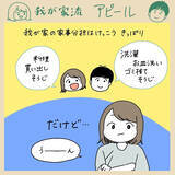 「【ドヤ顔ラッシュ】褒めてアピールが止まらない妻！永遠に擦り続けられた結果…夫の反応は？【momoの漫画】」の画像2