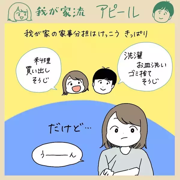 「【ドヤ顔ラッシュ】褒めてアピールが止まらない妻！永遠に擦り続けられた結果…夫の反応は？【momoの漫画】」の画像