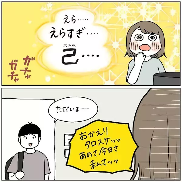 「【ドヤ顔ラッシュ】褒めてアピールが止まらない妻！永遠に擦り続けられた結果…夫の反応は？【momoの漫画】」の画像