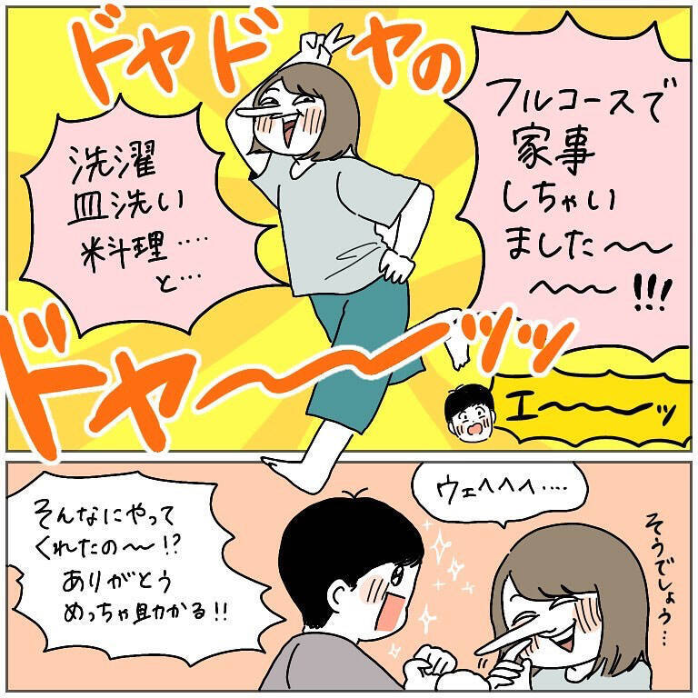 【ドヤ顔ラッシュ】褒めてアピールが止まらない妻！永遠に擦り続けられた結果…夫の反応は？【momoの漫画】