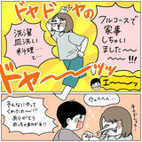 「【ドヤ顔ラッシュ】褒めてアピールが止まらない妻！永遠に擦り続けられた結果…夫の反応は？【momoの漫画】」の画像6