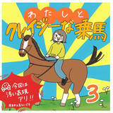 「【ヤバい乗馬体験③】優雅にお散歩してたのに…「馬のテンションがガタ落ち」した理由は!?【momoの漫画】」の画像2