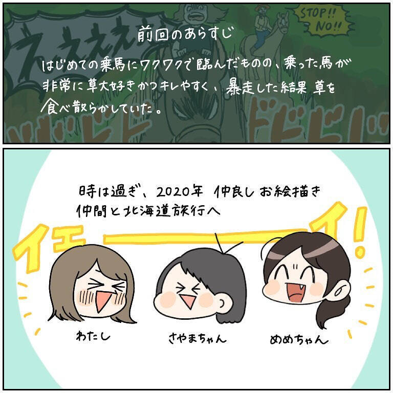 【ヤバい乗馬体験③】優雅にお散歩してたのに…「馬のテンションがガタ落ち」した理由は!?【momoの漫画】