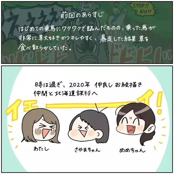 「【ヤバい乗馬体験③】優雅にお散歩してたのに…「馬のテンションがガタ落ち」した理由は!?【momoの漫画】」の画像