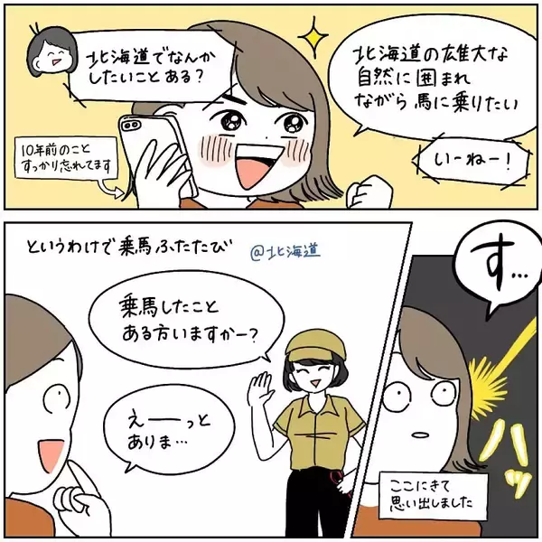 「【ヤバい乗馬体験③】優雅にお散歩してたのに…「馬のテンションがガタ落ち」した理由は!?【momoの漫画】」の画像