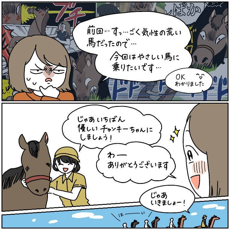 【ヤバい乗馬体験③】優雅にお散歩してたのに…「馬のテンションがガタ落ち」した理由は!?【momoの漫画】