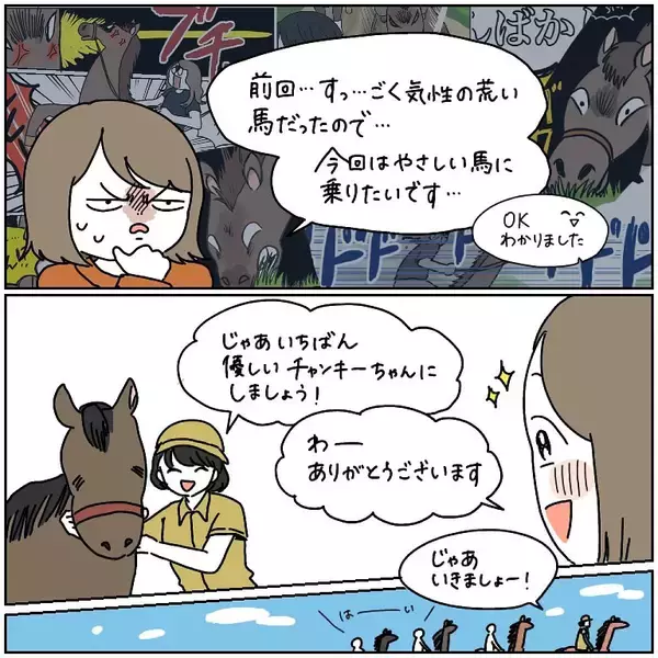「【ヤバい乗馬体験③】優雅にお散歩してたのに…「馬のテンションがガタ落ち」した理由は!?【momoの漫画】」の画像