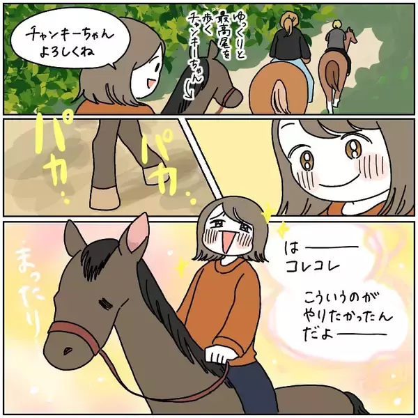 「【ヤバい乗馬体験③】優雅にお散歩してたのに…「馬のテンションがガタ落ち」した理由は!?【momoの漫画】」の画像