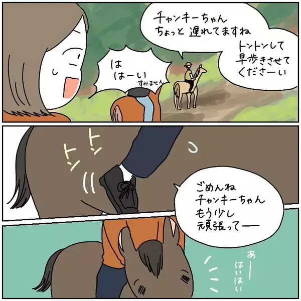 「【ヤバい乗馬体験③】優雅にお散歩してたのに…「馬のテンションがガタ落ち」した理由は!?【momoの漫画】」の画像