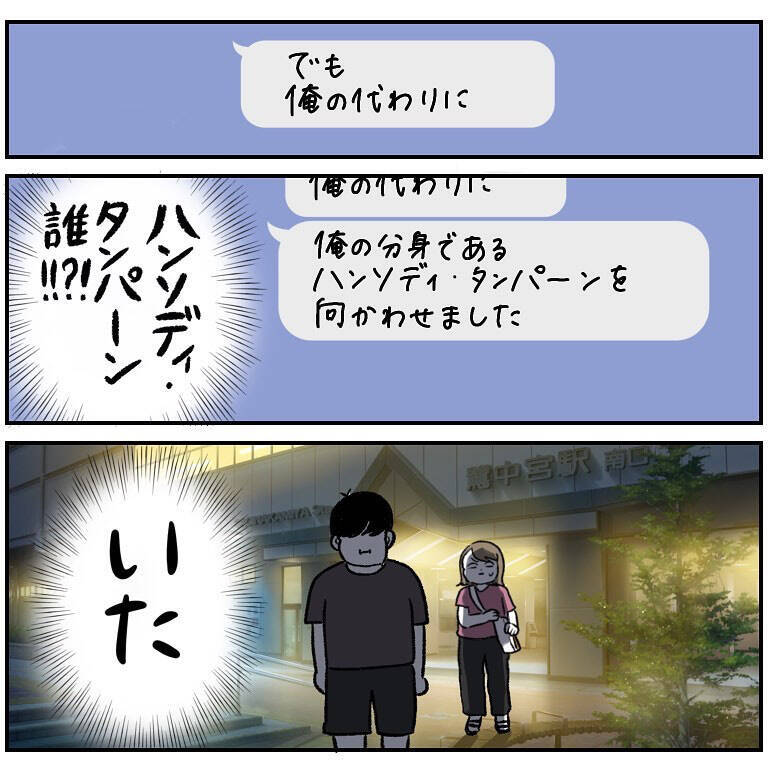 【謎のロボット出現】駅に現れた不審な出迎え役！「アイス」と言った瞬間に目がマジになり!?【momoの漫画】