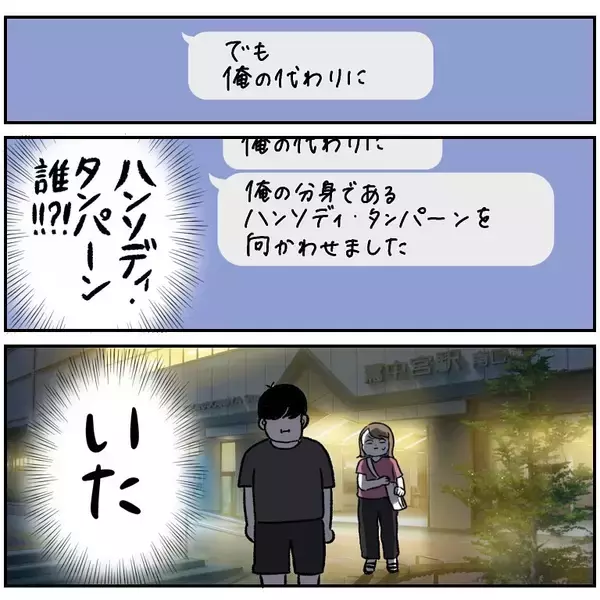 「【謎のロボット出現】駅に現れた不審な出迎え役！「アイス」と言った瞬間に目がマジになり!?【momoの漫画】」の画像
