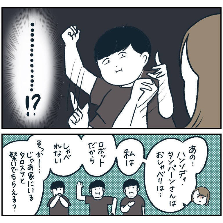 【謎のロボット出現】駅に現れた不審な出迎え役！「アイス」と言った瞬間に目がマジになり!?【momoの漫画】