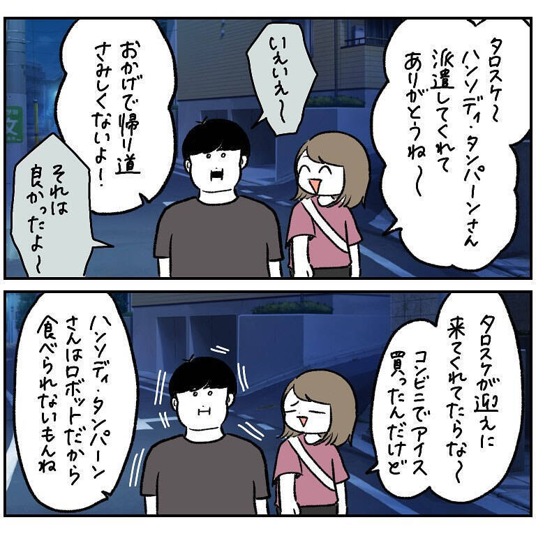 【謎のロボット出現】駅に現れた不審な出迎え役！「アイス」と言った瞬間に目がマジになり!?【momoの漫画】