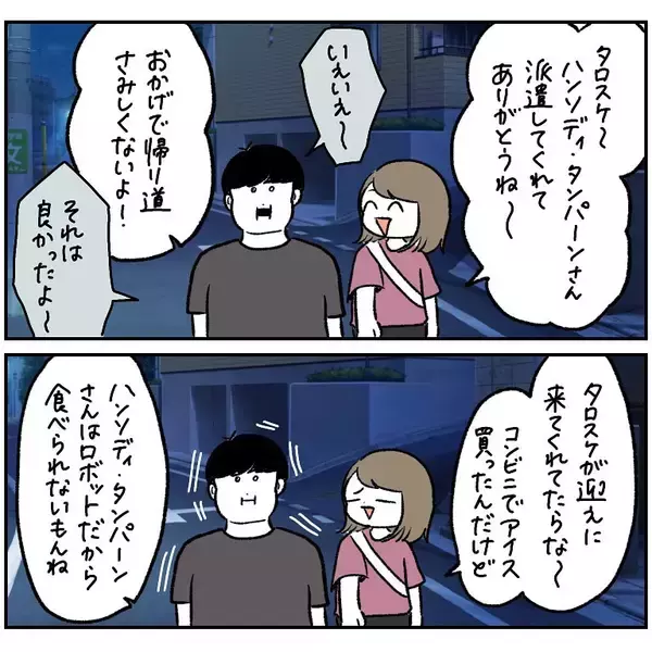 「【謎のロボット出現】駅に現れた不審な出迎え役！「アイス」と言った瞬間に目がマジになり!?【momoの漫画】」の画像