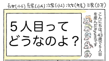 【大家族ママのリアル】「5人目」を出産した結果…よく聞かれるようになった質問とは？【Ayumiの漫画】