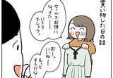 「【まさに理不尽】突然始まった「値段当てクイズ」！安く言うとキレられる！驚いても怒られる!?【momoの漫画】」の画像1