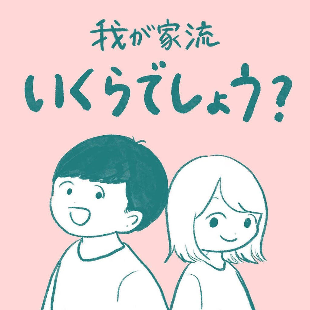 【まさに理不尽】突然始まった「値段当てクイズ」！安く言うとキレられる！驚いても怒られる!?【momoの漫画】