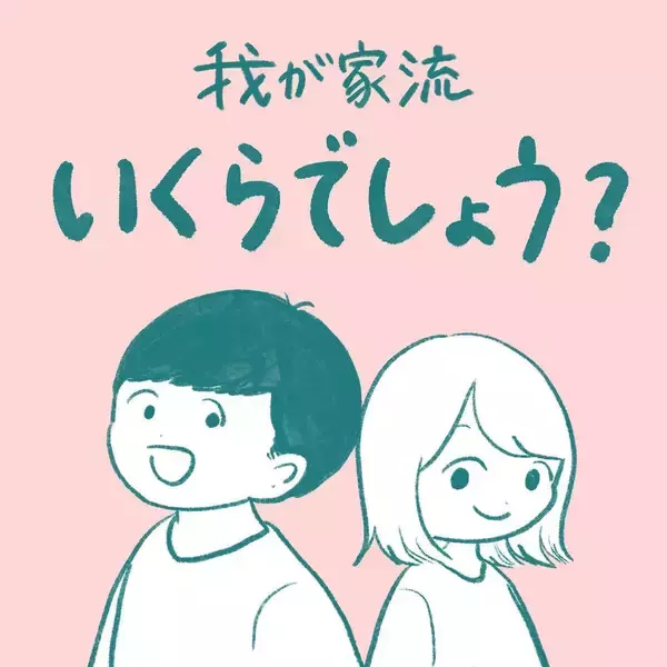 「【まさに理不尽】突然始まった「値段当てクイズ」！安く言うとキレられる！驚いても怒られる!?【momoの漫画】」の画像