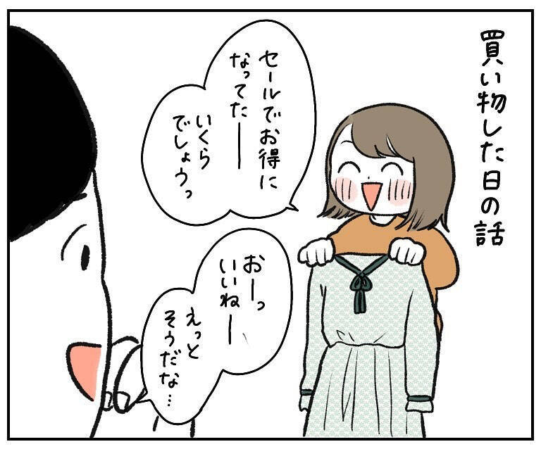 【まさに理不尽】突然始まった「値段当てクイズ」！安く言うとキレられる！驚いても怒られる!?【momoの漫画】