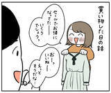 「【まさに理不尽】突然始まった「値段当てクイズ」！安く言うとキレられる！驚いても怒られる!?【momoの漫画】」の画像3