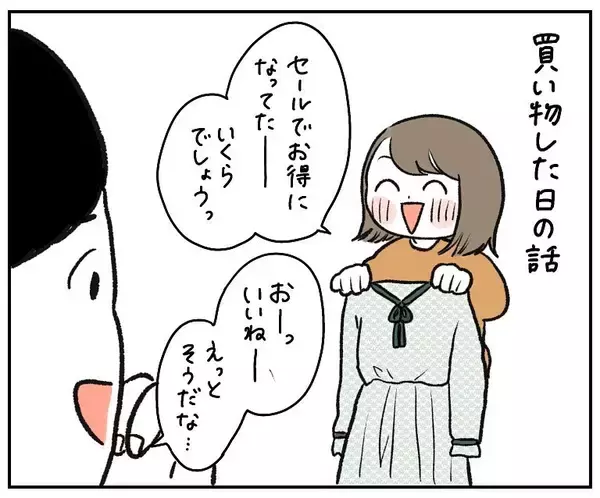 「【まさに理不尽】突然始まった「値段当てクイズ」！安く言うとキレられる！驚いても怒られる!?【momoの漫画】」の画像
