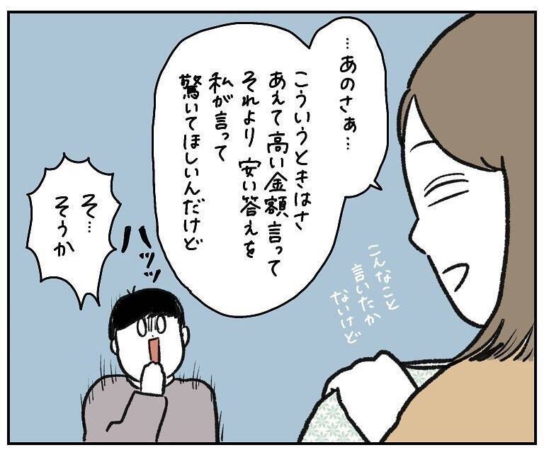 【まさに理不尽】突然始まった「値段当てクイズ」！安く言うとキレられる！驚いても怒られる!?【momoの漫画】