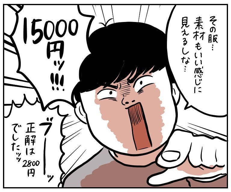 【まさに理不尽】突然始まった「値段当てクイズ」！安く言うとキレられる！驚いても怒られる!?【momoの漫画】