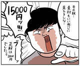 「【まさに理不尽】突然始まった「値段当てクイズ」！安く言うとキレられる！驚いても怒られる!?【momoの漫画】」の画像6