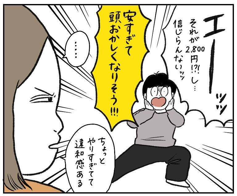 【まさに理不尽】突然始まった「値段当てクイズ」！安く言うとキレられる！驚いても怒られる!?【momoの漫画】