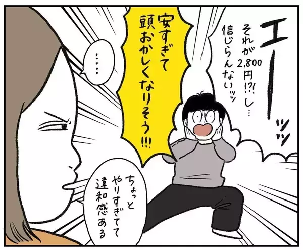 「【まさに理不尽】突然始まった「値段当てクイズ」！安く言うとキレられる！驚いても怒られる!?【momoの漫画】」の画像