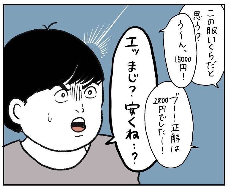【まさに理不尽】突然始まった「値段当てクイズ」！安く言うとキレられる！驚いても怒られる!?【momoの漫画】