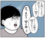 「【まさに理不尽】突然始まった「値段当てクイズ」！安く言うとキレられる！驚いても怒られる!?【momoの漫画】」の画像9