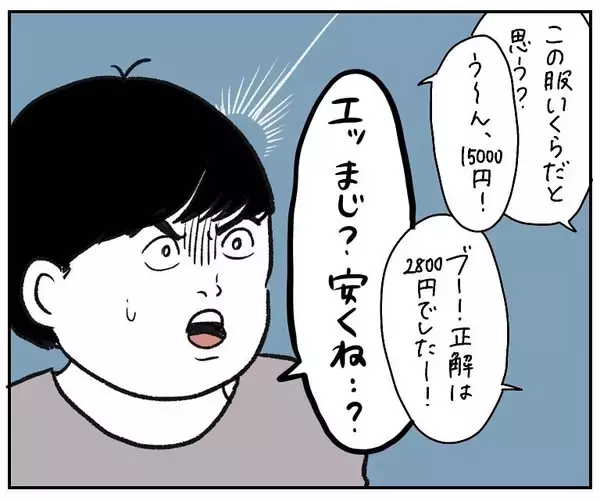 「【まさに理不尽】突然始まった「値段当てクイズ」！安く言うとキレられる！驚いても怒られる!?【momoの漫画】」の画像