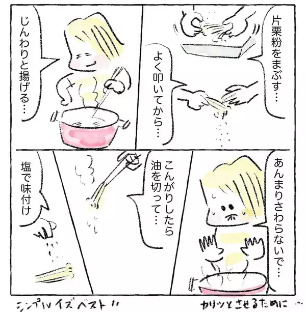 「【唐揚げの新境地】きのこがカリッと!?「えのきの唐揚げ」作ってみた！最強ツマミ認定♪【Ayumiの漫画】」の画像