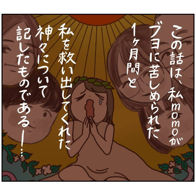 【ヤバい虫の悪夢①】楽しい夜散歩が一変！サンダル履きの足元を襲った「まさかの異変」とは【momoの漫画】