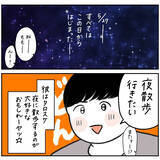 「【ヤバい虫の悪夢①】楽しい夜散歩が一変！サンダル履きの足元を襲った「まさかの異変」とは【momoの漫画】」の画像4