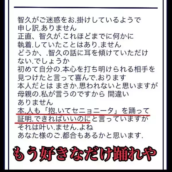 「【ヤバイ迷惑メール】何がなんでも“抱いてセニョリータ”を踊りたい山〇との奇妙な交流の話【momoの漫画】」の画像