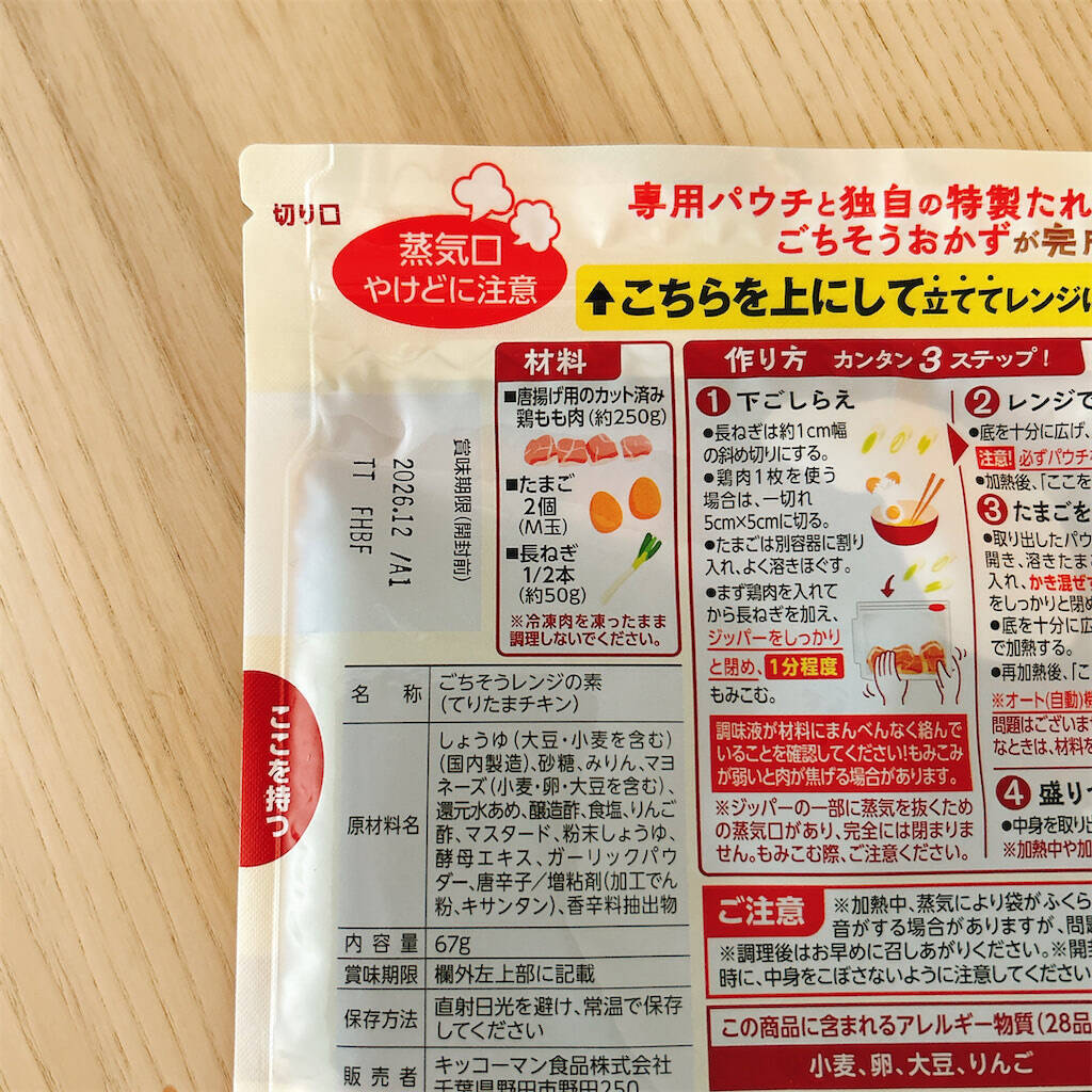 【思考停止でつくれてウマい！】レンジ7分半で完成する「てりたまチキン」が救世主だった件【キッコーマン】