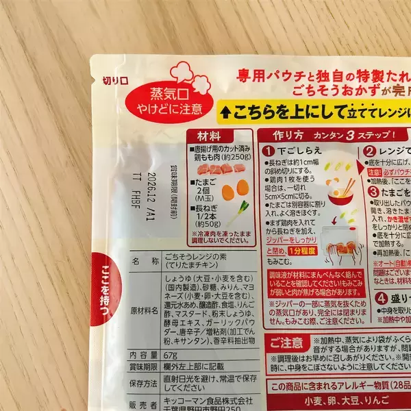 「【思考停止でつくれてウマい！】レンジ7分半で完成する「てりたまチキン」が救世主だった件【キッコーマン】」の画像