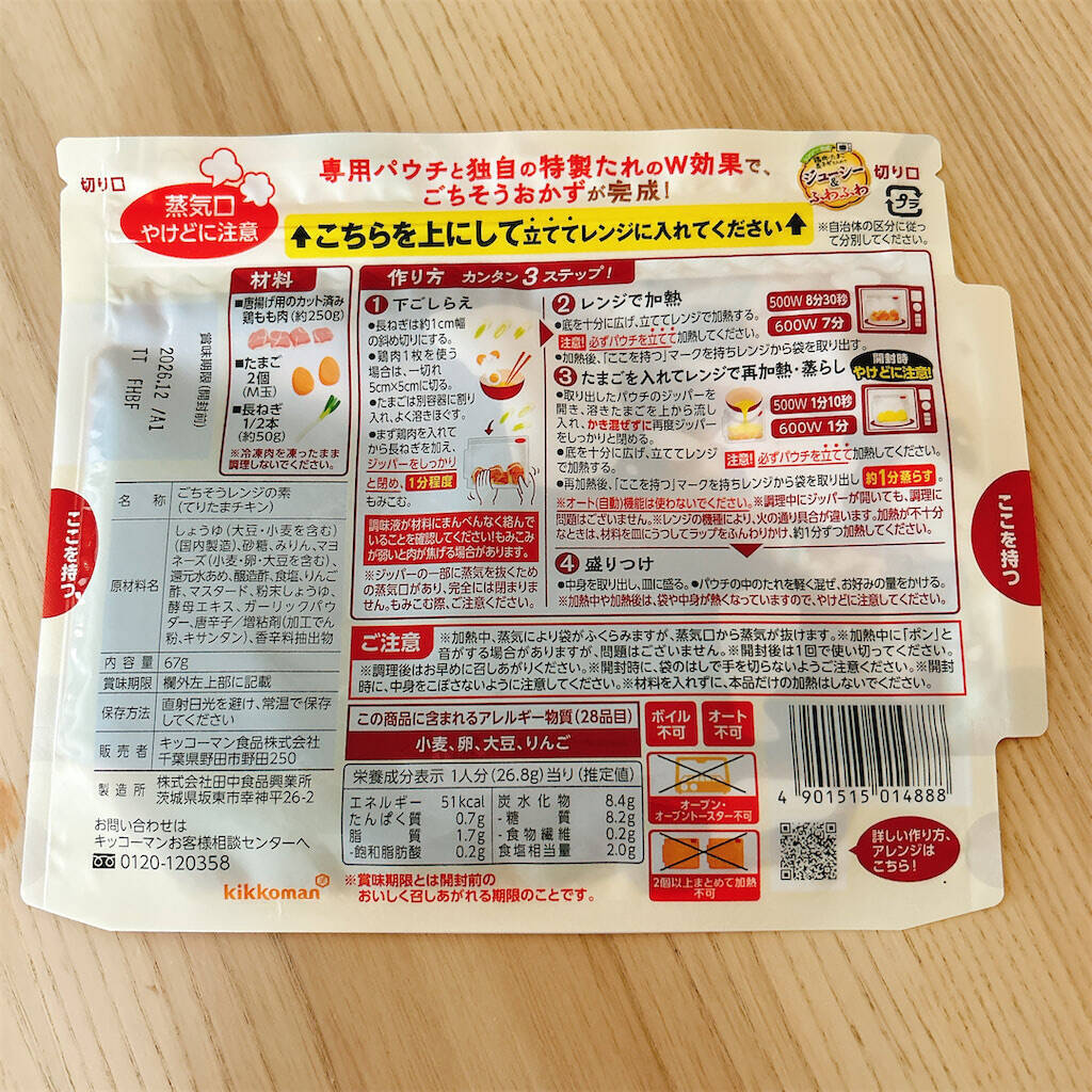 【思考停止でつくれてウマい！】レンジ7分半で完成する「てりたまチキン」が救世主だった件【キッコーマン】