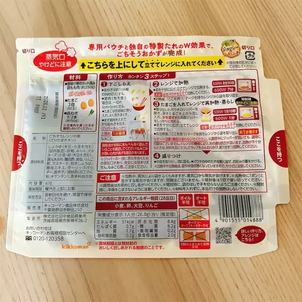 「【思考停止でつくれてウマい！】レンジ7分半で完成する「てりたまチキン」が救世主だった件【キッコーマン】」の画像