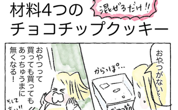 【夏休みのおやつ難民必見】AIに教わった「チョコチップクッキー」が楽ちん＆激ウマだった【Ayumiの漫画】