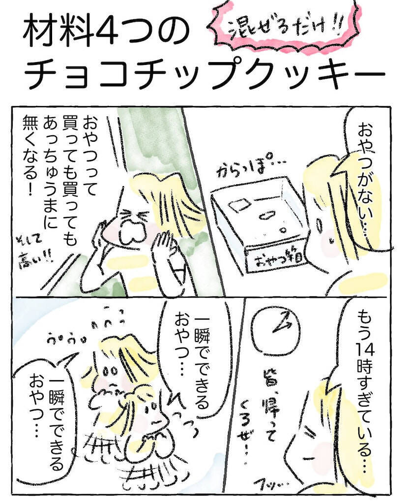 【夏休みのおやつ難民必見】AIに教わった「チョコチップクッキー」が楽ちん＆激ウマだった【Ayumiの漫画】