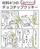 「【夏休みのおやつ難民必見】AIに教わった「チョコチップクッキー」が楽ちん＆激ウマだった【Ayumiの漫画】」の画像2