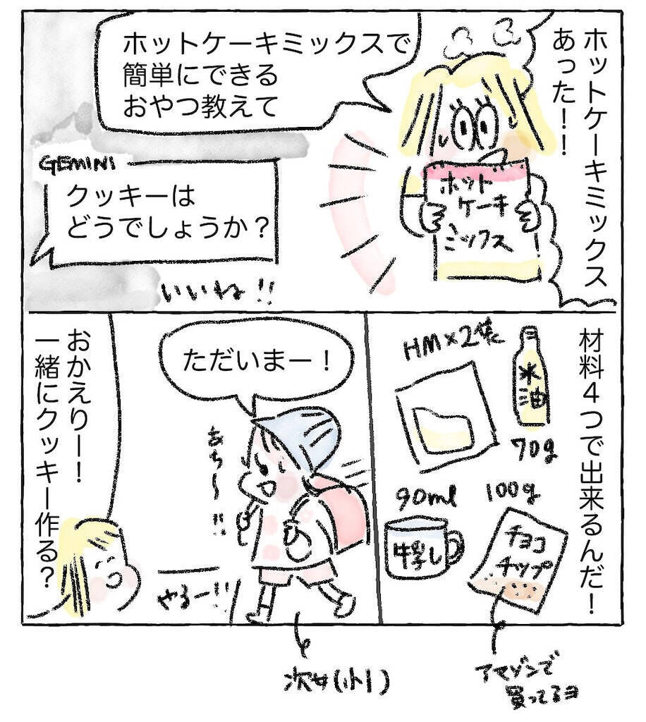 【夏休みのおやつ難民必見】AIに教わった「チョコチップクッキー」が楽ちん＆激ウマだった【Ayumiの漫画】