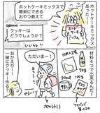 「【夏休みのおやつ難民必見】AIに教わった「チョコチップクッキー」が楽ちん＆激ウマだった【Ayumiの漫画】」の画像3