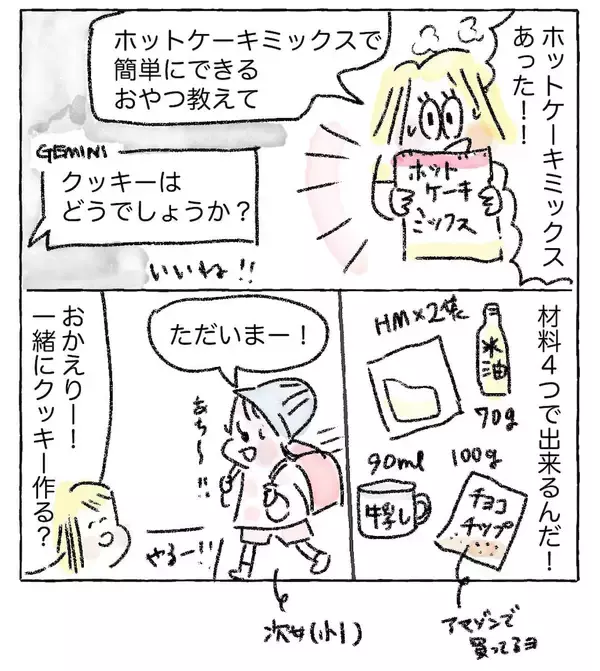 「【夏休みのおやつ難民必見】AIに教わった「チョコチップクッキー」が楽ちん＆激ウマだった【Ayumiの漫画】」の画像