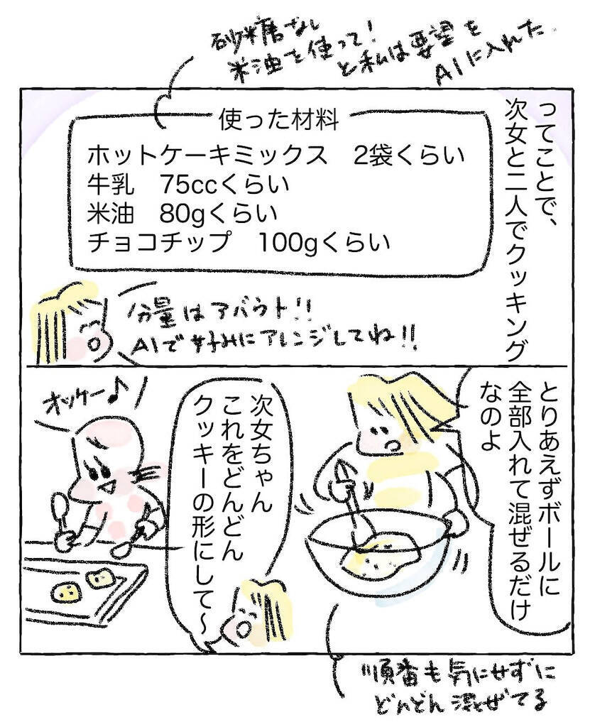 【夏休みのおやつ難民必見】AIに教わった「チョコチップクッキー」が楽ちん＆激ウマだった【Ayumiの漫画】