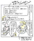 「【夏休みのおやつ難民必見】AIに教わった「チョコチップクッキー」が楽ちん＆激ウマだった【Ayumiの漫画】」の画像4